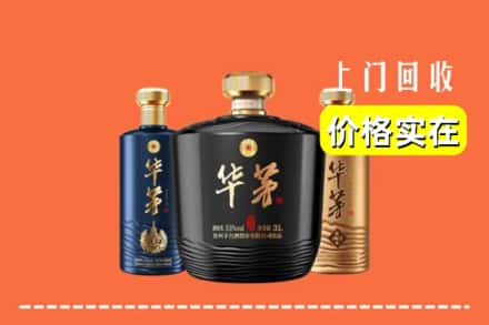 高价收购:七星关区上门回收华茅酒